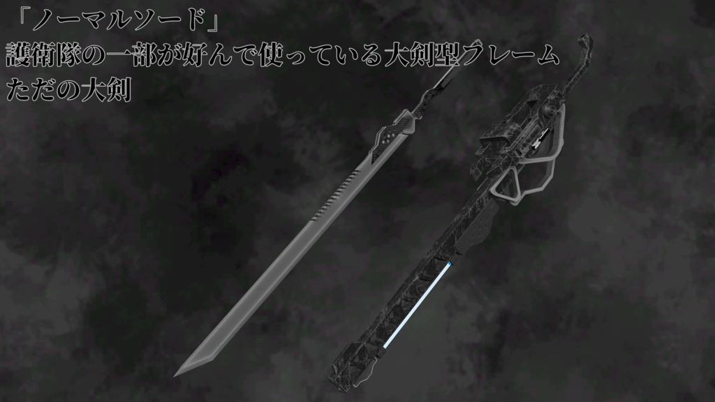 アップグレード式ソード ~エボルブド Ver.2~