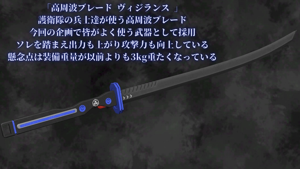 護衛隊一式武器腕装備 ~バンガード~