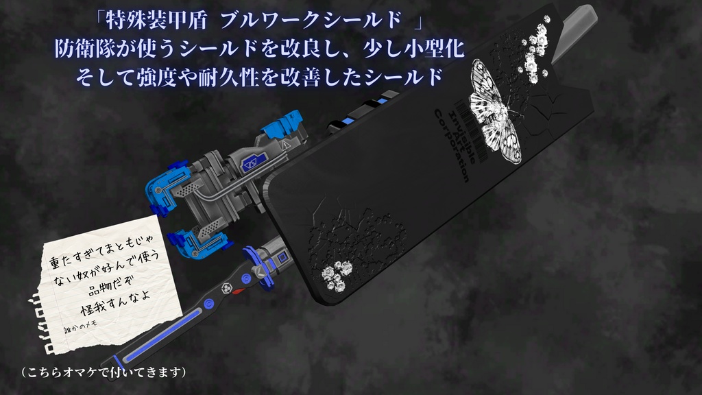 護衛隊一式武器腕装備 ~バンガード~