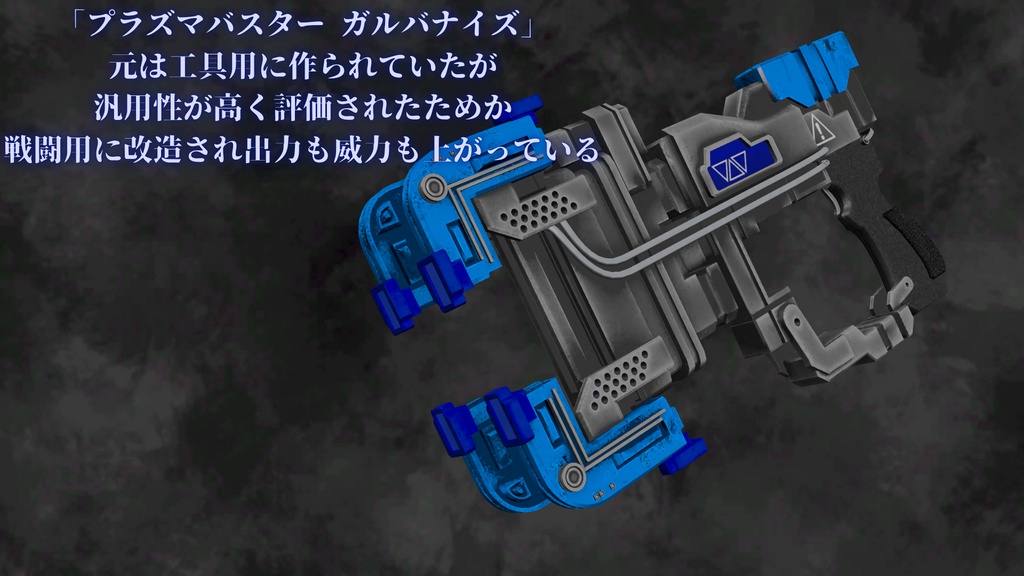 護衛隊一式武器腕装備 ~バンガード~