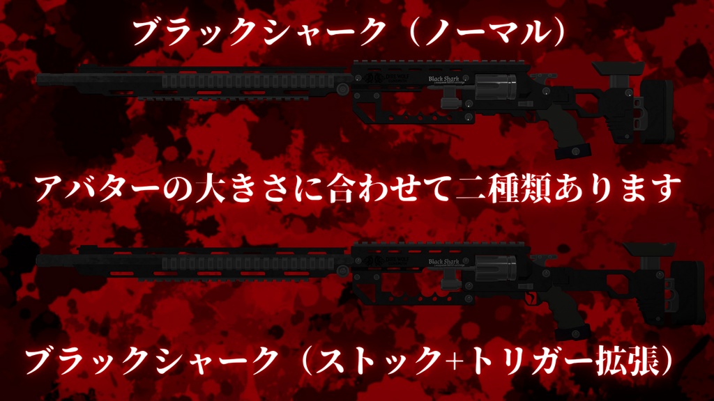 リボルビングライフル ブラックシャーク TYPE-SR ~Black Shark TYPE-SR~