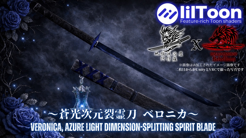 ~蒼光次元裂霊刀 ベロニカ~ Veronica, Azure Light Dimension-Splitting Spirit Blade
