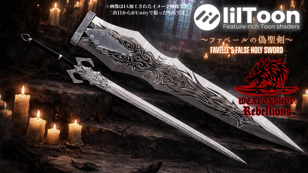 ～ファベールの偽聖剣～Favelle's False Holy Sword