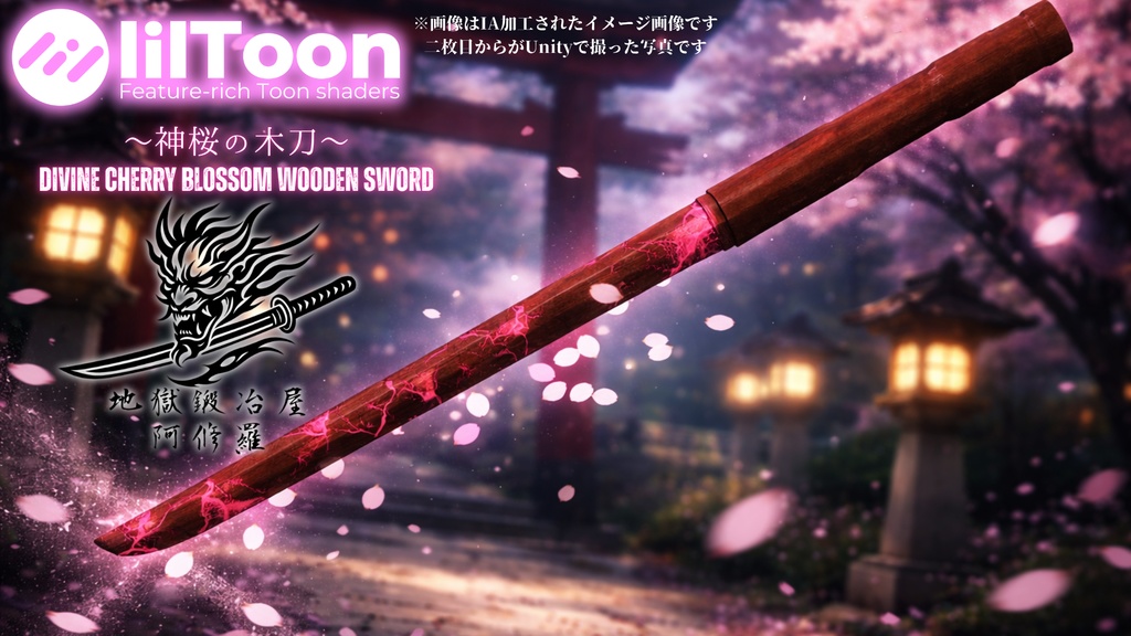 ～神桜の木刀～Divine Cherry Blossom Wooden Sword