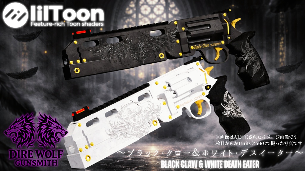 ～ブラック・クロー＆ホワイト・デスイーター～Black Claw & White Death Eater