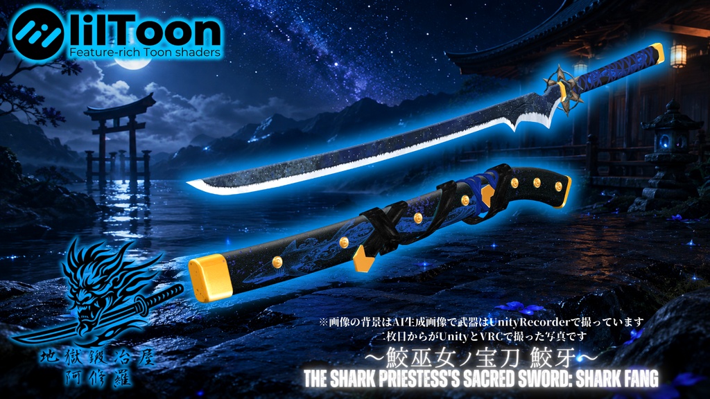 ~鮫巫女ノ宝刀 鮫牙~The Shark Priestess's Sacred Sword: Shark Fang