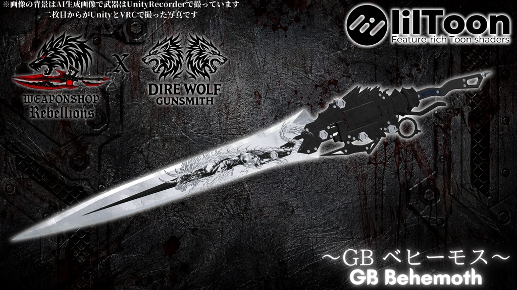 ~GB(ガンブレード)ベヒーモス~GB Behemoth