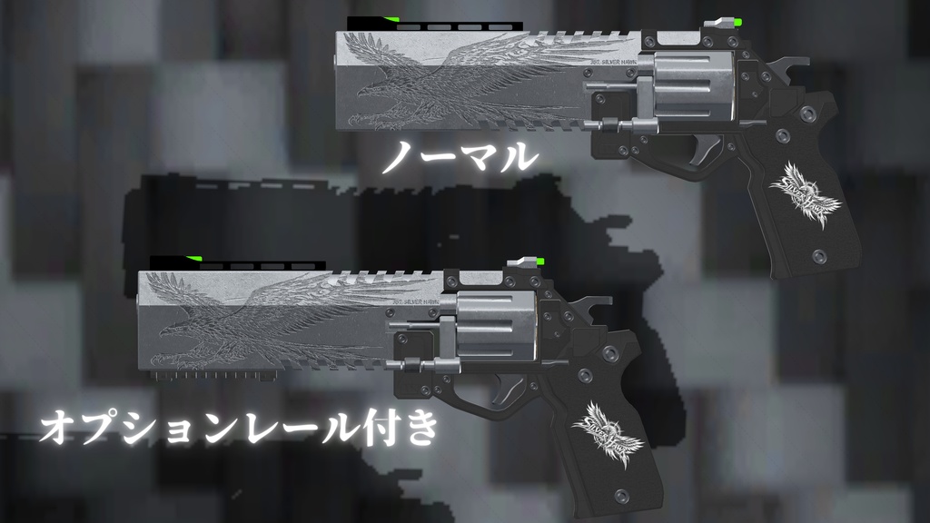 .357マグナム シルバーホーク ~SILVER HAWK~