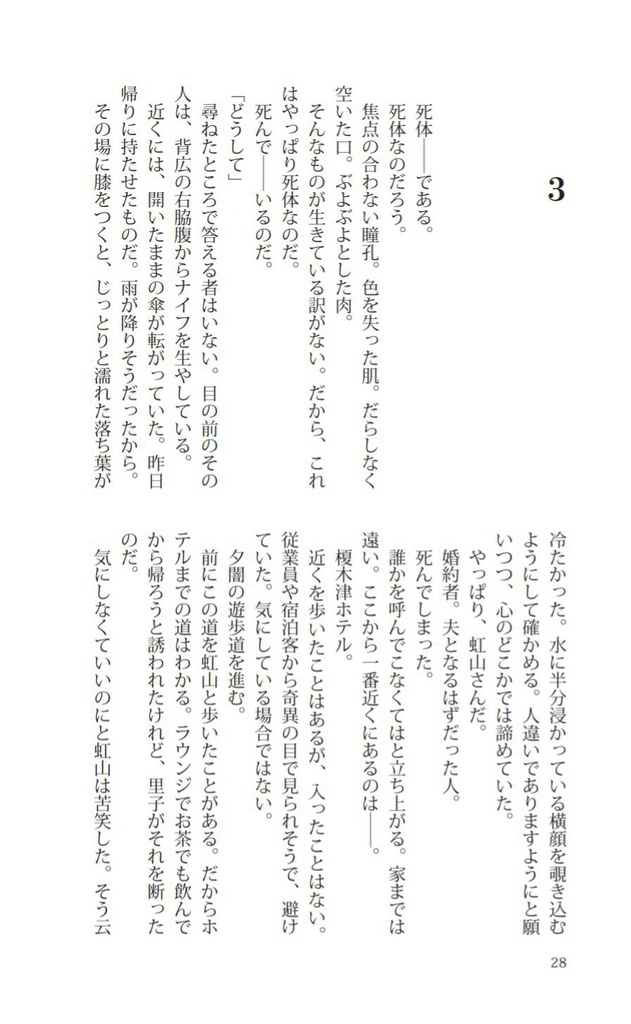 NUE NO IF BUMI―鵼の畏怖踏み―