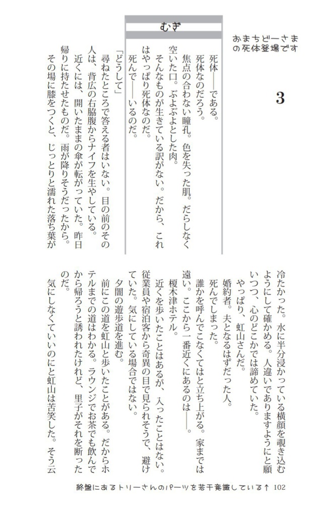 NUE NO IF BUMI―鵼の畏怖踏み―