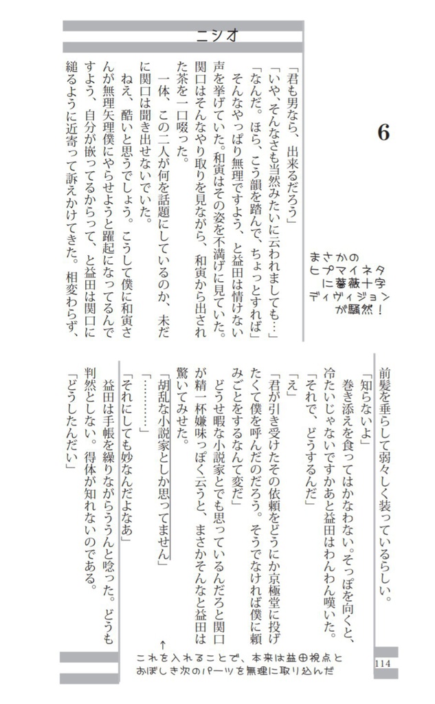 NUE NO IF BUMI―鵼の畏怖踏み―