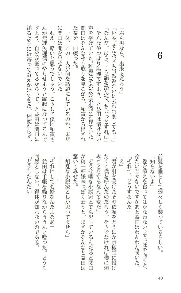 NUE NO IF BUMI―鵼の畏怖踏み―