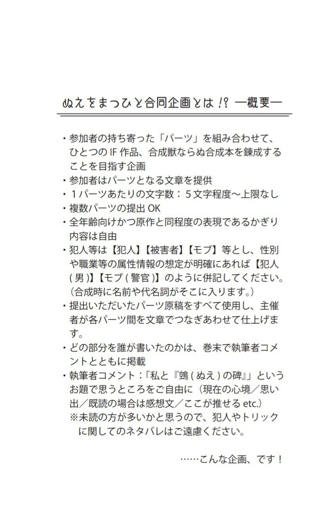 NUE NO IF BUMI―鵼の畏怖踏み―