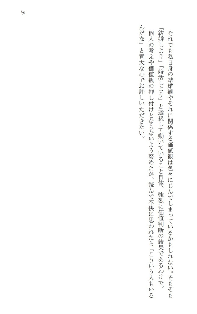 あるこん!―或る婚活の記録―