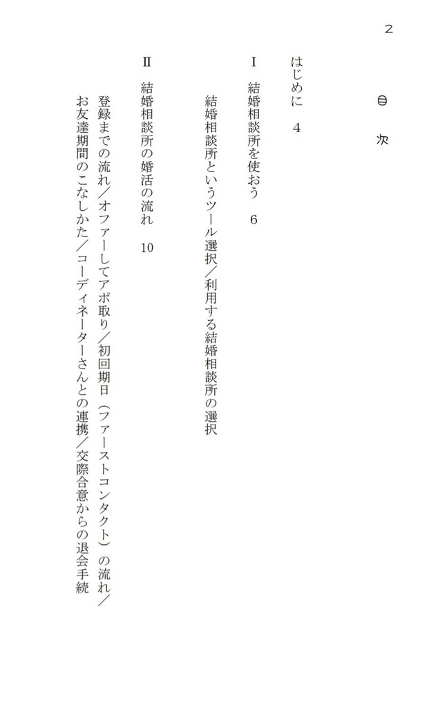 あるこん!―或る婚活の記録―