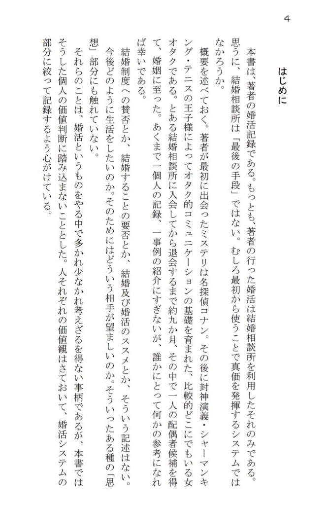あるこん!―或る婚活の記録―