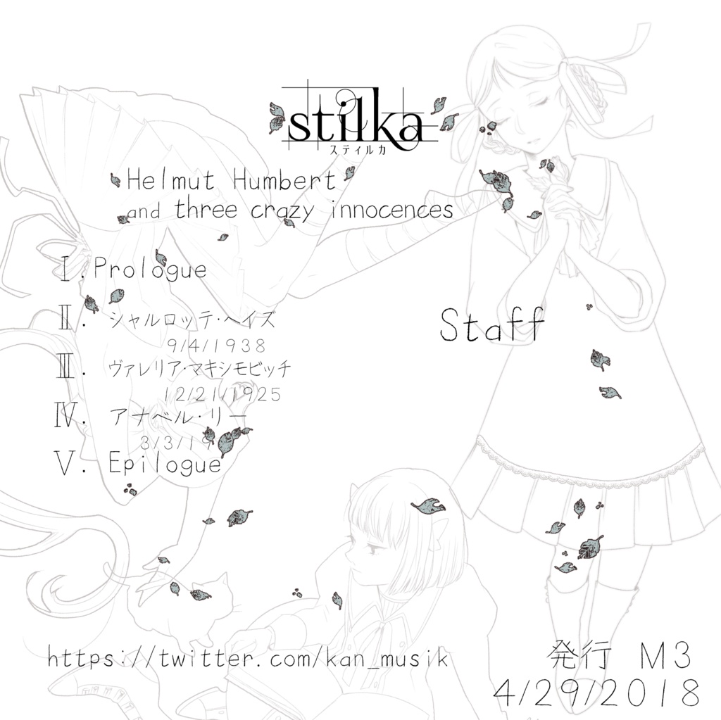 ヘルムート・ハンバートと3人の狂った少女達【DL版】