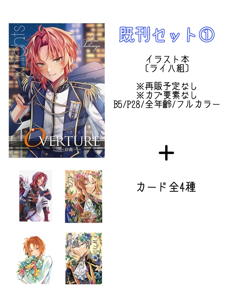 ライハ組イラ本　既刊セット①