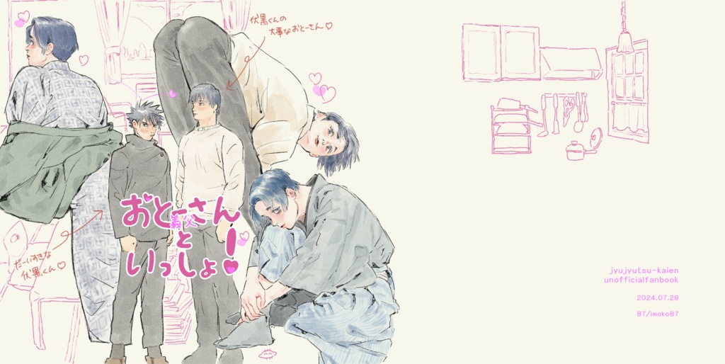 お義父さんといっしょ❣