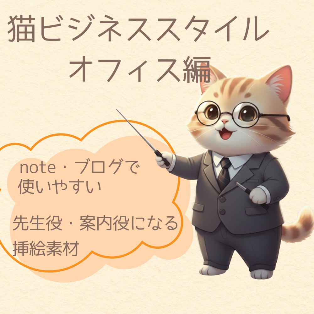note・ブログで使いやすい。先生役のオフィス猫  挿絵素材