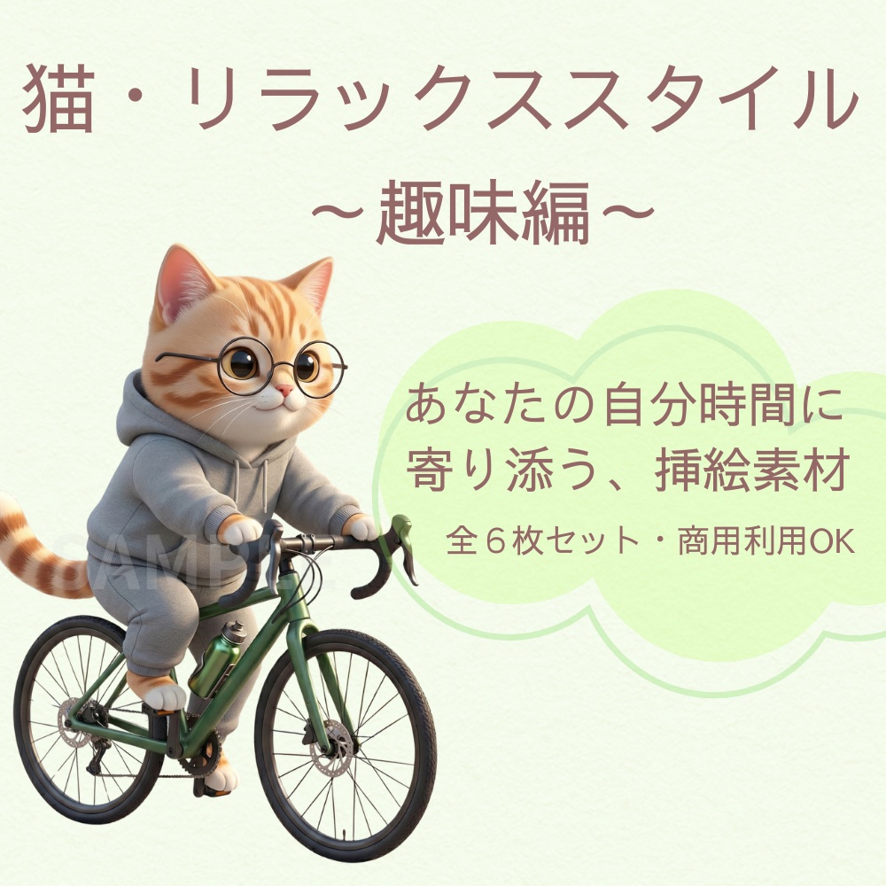 挿絵素材｜ブログ・noteに使える趣味の時間