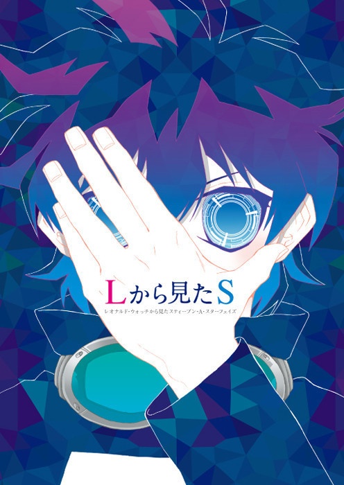 Lから見たS