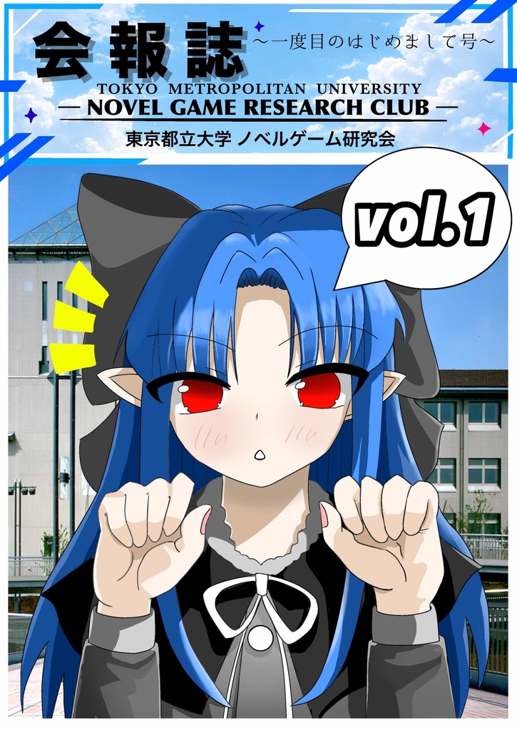 会報誌Vol.1 一度目のはじめまして号