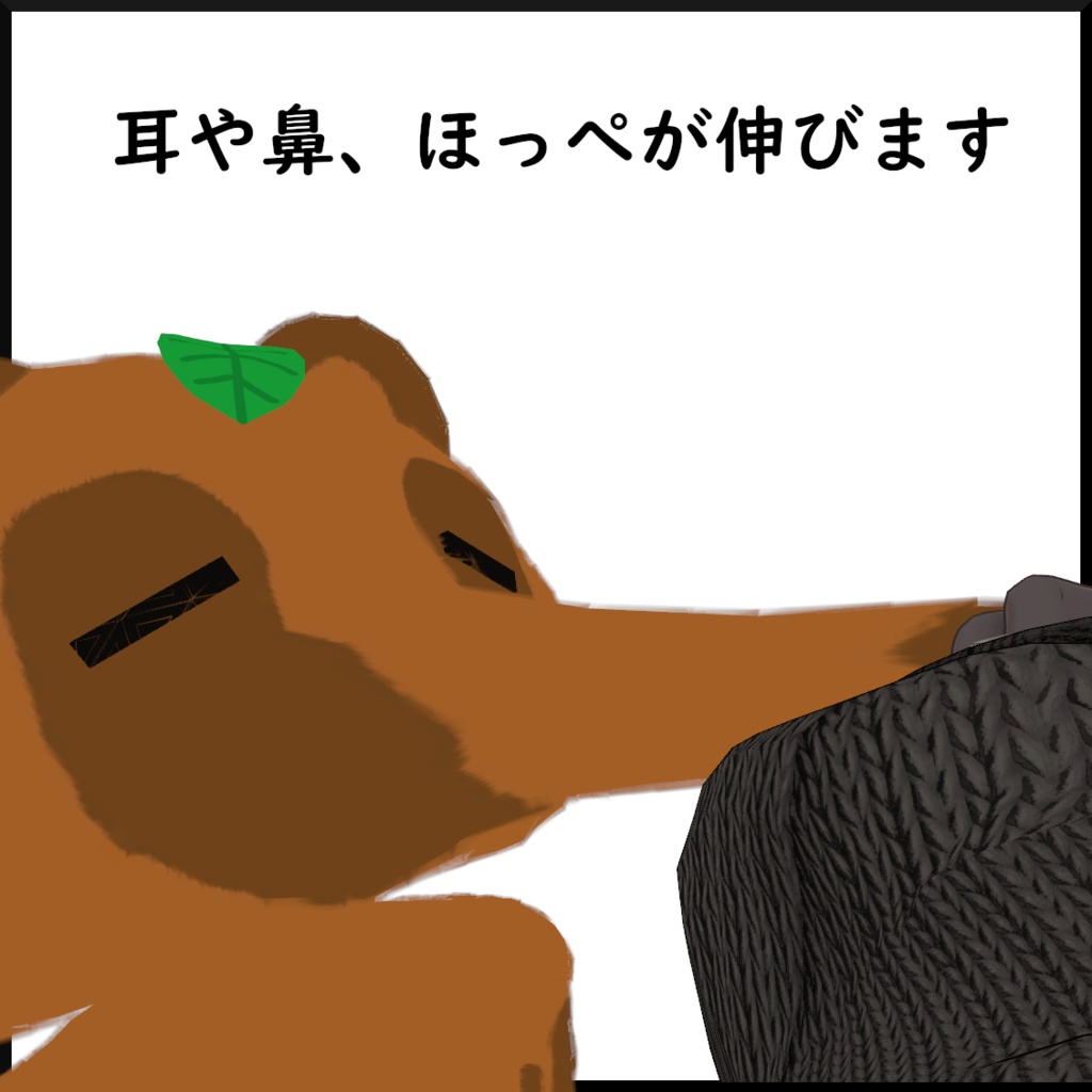 ふにゃふにゃたぬき - さるのかくれが - 2/4
