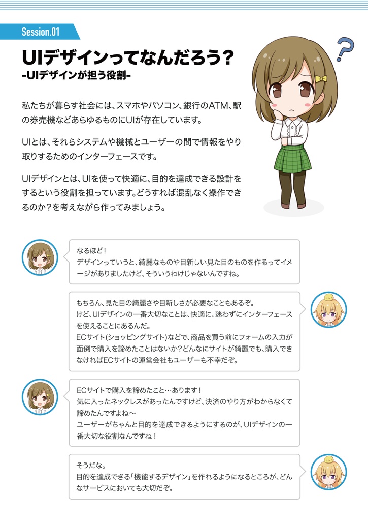 機能するUIを作れるようになる本-基本のキ編-