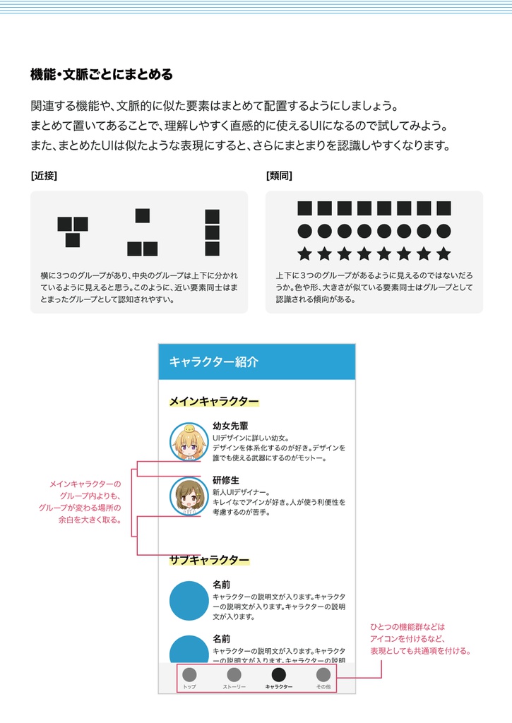機能するUIを作れるようになる本-基本のキ編-