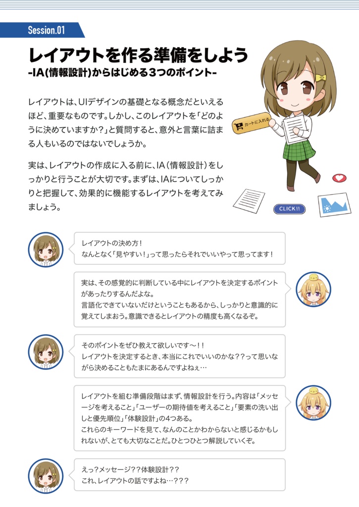 機能するUIを作れるようになる本-IA・レイアウト編-