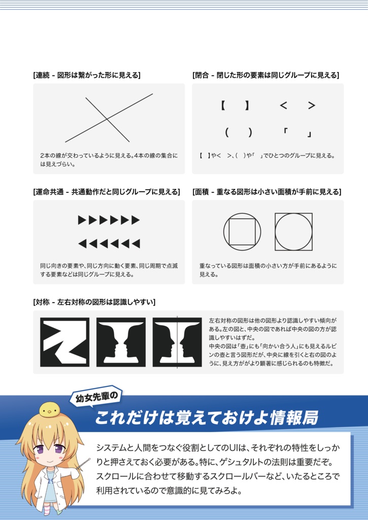 機能するUIを作れるようになる本-IA・レイアウト編-