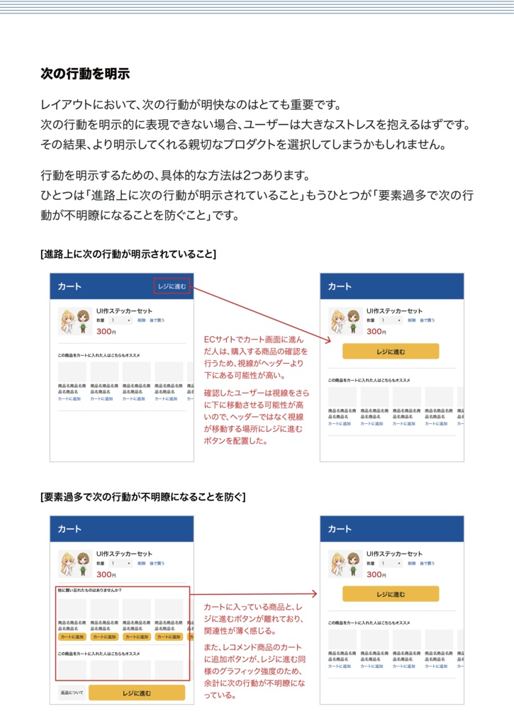 機能するUIを作れるようになる本-IA・レイアウト編-