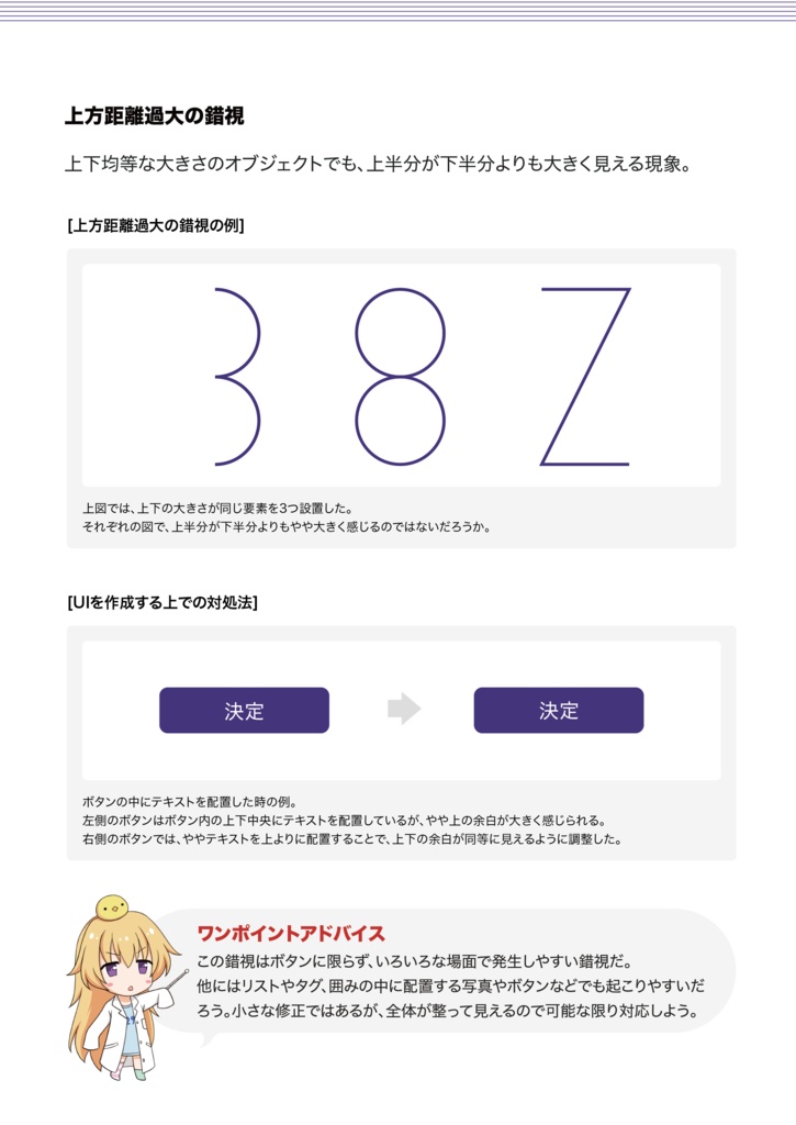機能するUIを作れるようになる本-オブジェクト・造形編-