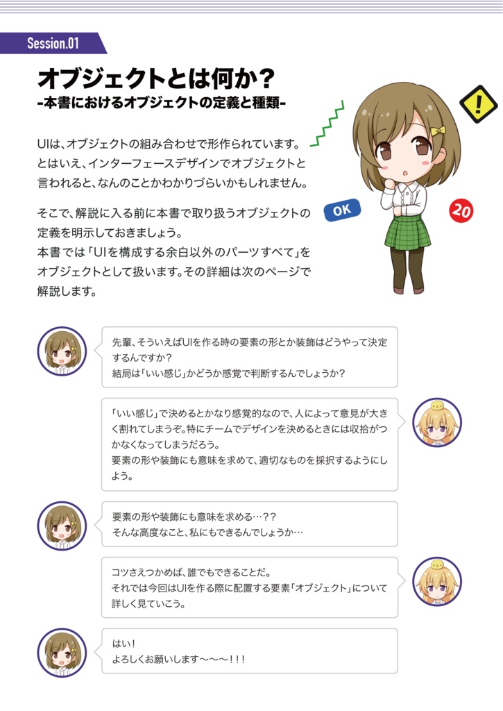 機能するUIを作れるようになる本-オブジェクト・造形編-