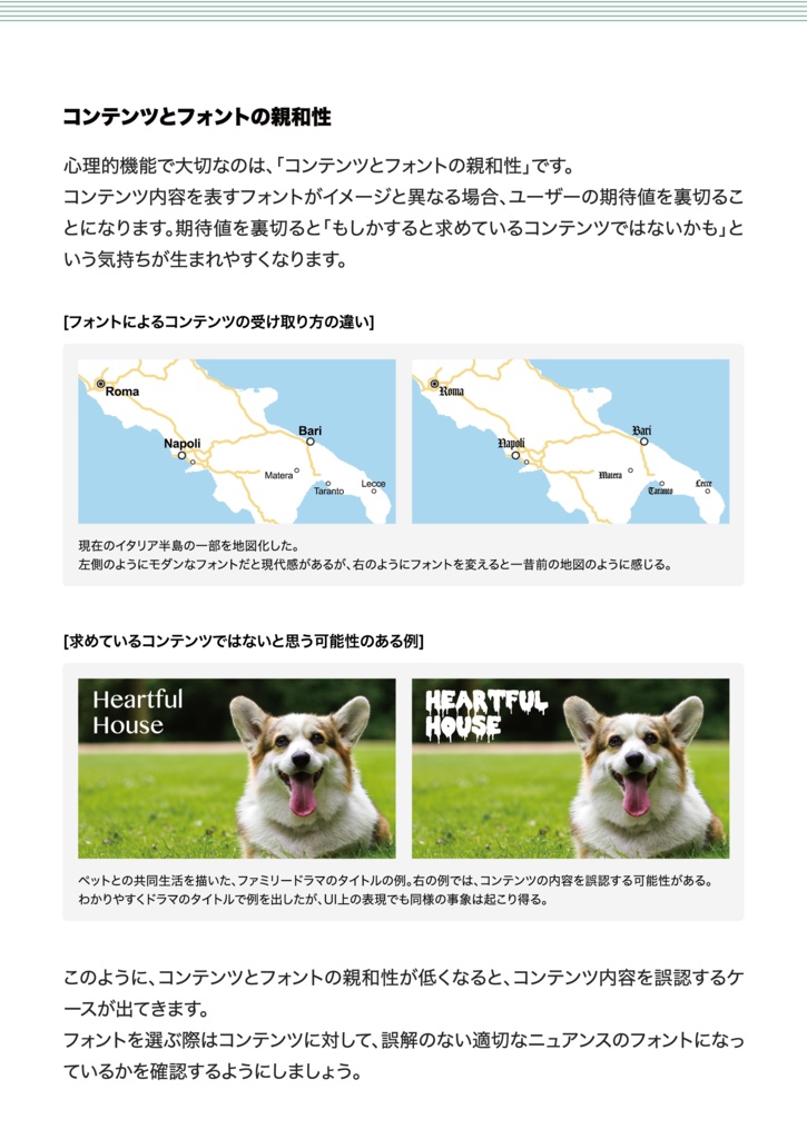 機能するUIを作れるようになる本-フォント・カラー編-