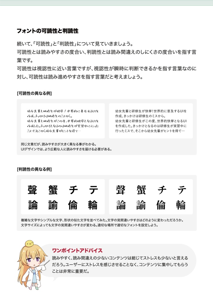 機能するUIを作れるようになる本-フォント・カラー編-