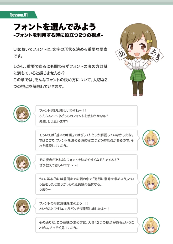 機能するUIを作れるようになる本-フォント・カラー編-