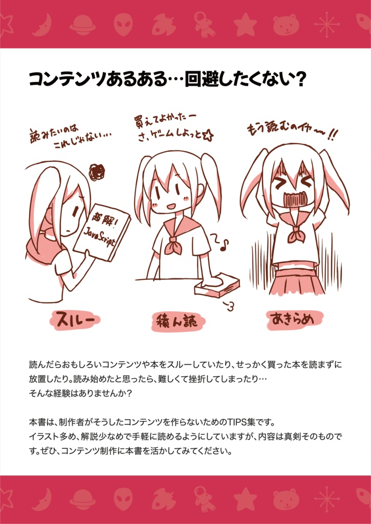 読まれるコンテンツの作り方