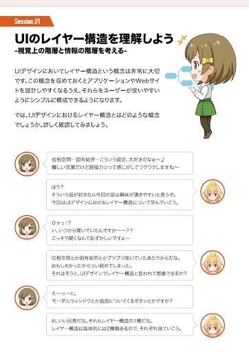 機能するUIを作れるようになる本-レイヤー・モーション編-