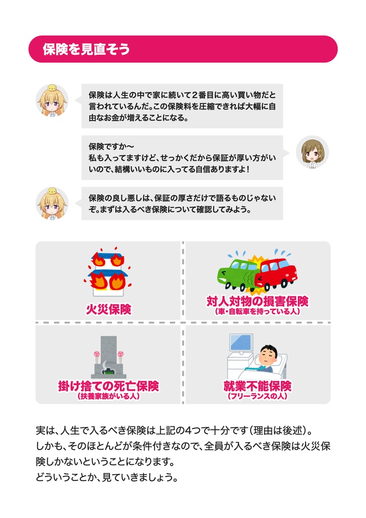 クリエイターのためのお金の攻略本