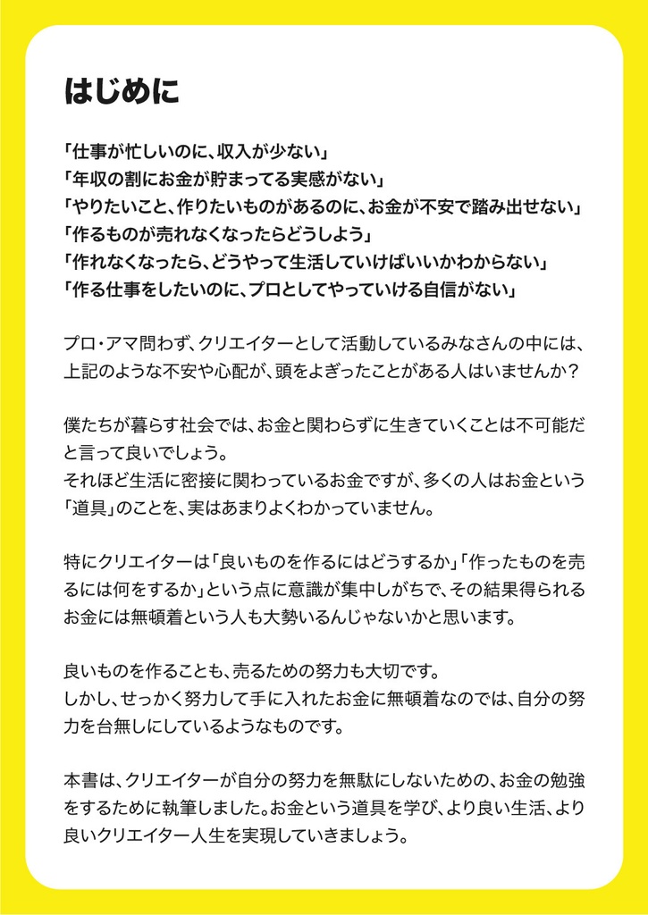 クリエイターのためのお金の攻略本