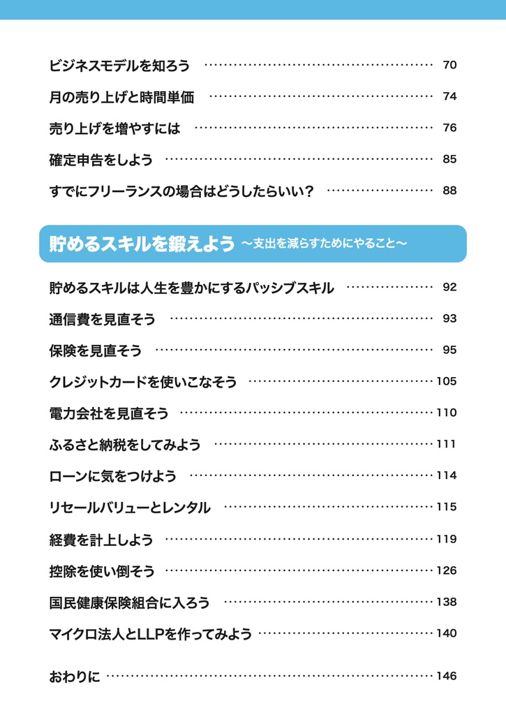 クリエイターのためのお金の攻略本