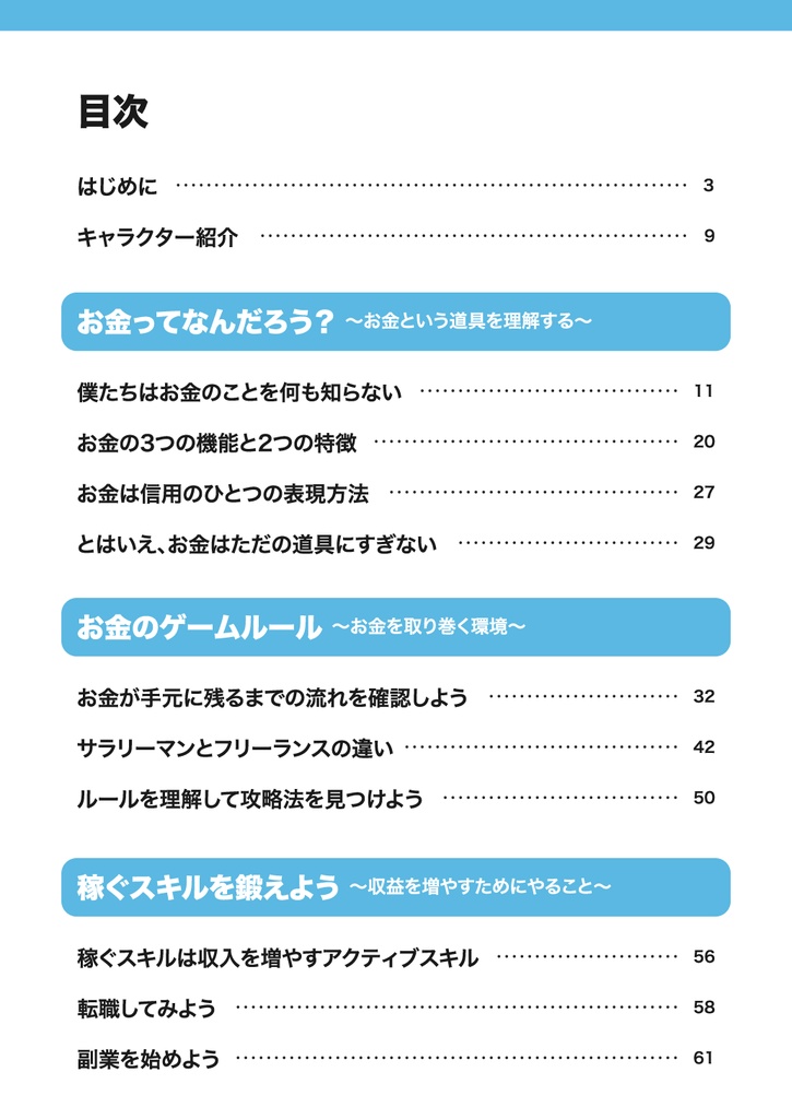 クリエイターのためのお金の攻略本