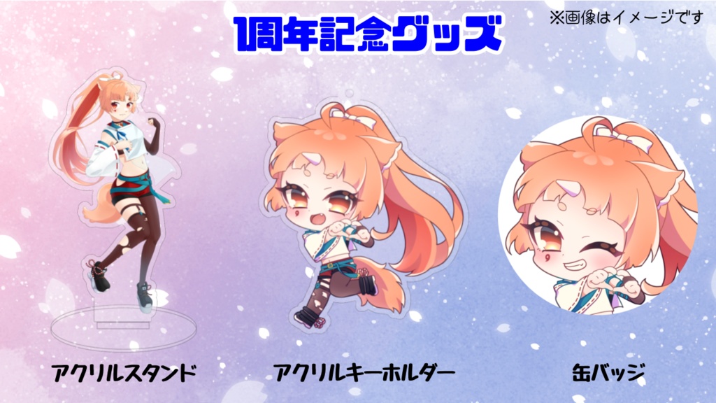 【期間限定】🐶犬神美吽 1周年記念グッズ🐶