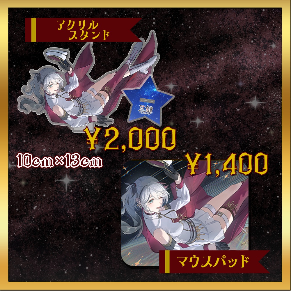 【期間限定・受注生産】三鍵とびら1周年記念グッズセット