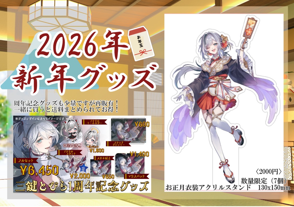 【お正月限定】お正月衣装アクスタ（7個）