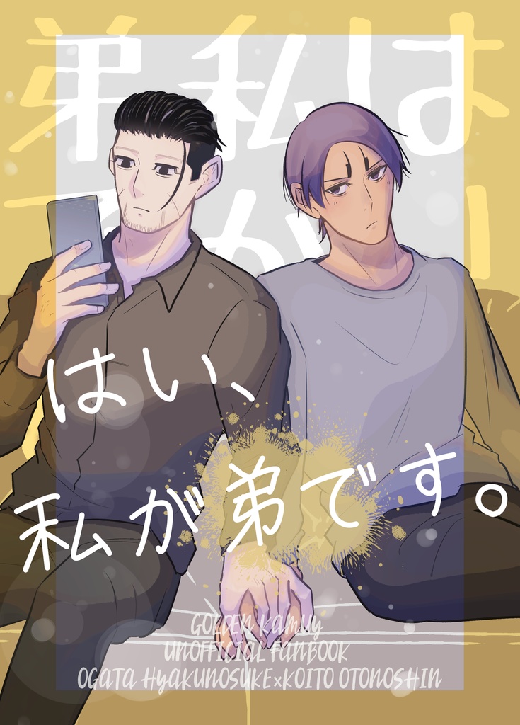 はい、私が弟です。