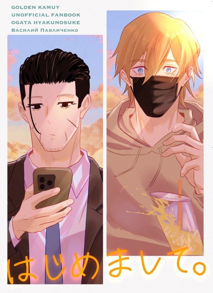 はじめまして。