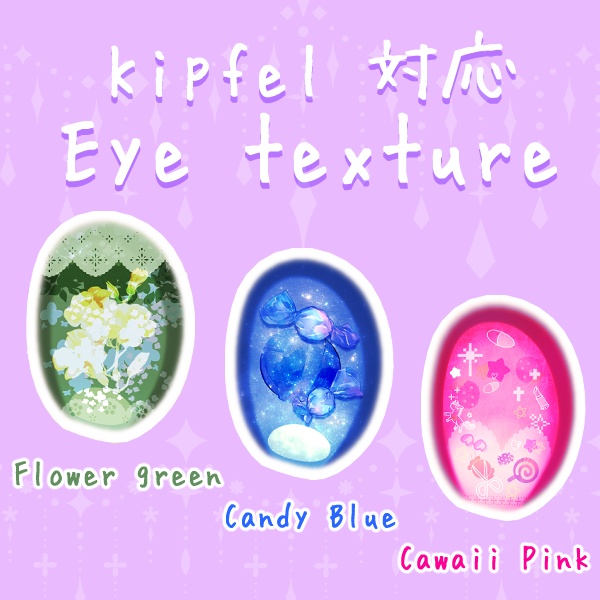 【キプフェル Kipfel 対応】Fancy Eye(Eye texture)【Free】